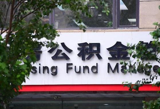 工资要算上公积金吗-绥化公积金代办平台